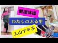 『わたしのふる里』肩関節・肘関節可動域をひろげる健康体操🤸&zwj;♀️ 目指せ100歳!PPK!その2