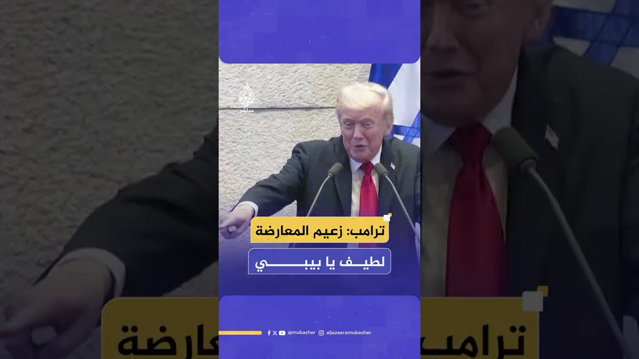 ترامب: "يمكنك الآن أن تتصرف بلطف أكبر يا بنيامين لأنكم لم تعودوا في حالة حرب"