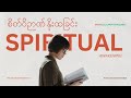 စိတ်ဝိဉာဏ် နိုးထခြင်း #Spiritual Awakening #psilocybe #magic #Educational Purpose Only