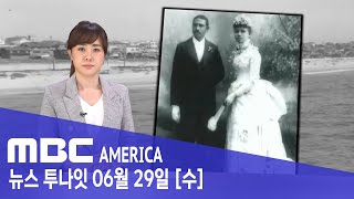 미국 의학계 “한방 침술  효과 있다”..두통에 효과‘- MBC AMERICA (2022년 6월 29일)