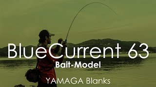 NEW!! BlueCurrent Baitモデル＆82F【商品紹介】 | YAMAGA Blanks