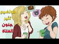 إليك مواضيع تحبها الفتاة و تضحكها وكيفية إدارة المحادثة مع أي فتاة 