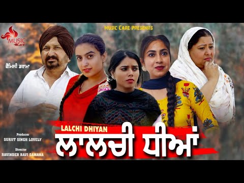 Lalchi Dhiyan     Latest Punjabi Movie  New Punjabi Movie HD Video Official Music Care