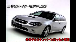 4th Generation BP Subaru Legacy Touring Wagon Video Catalog - YouTube
