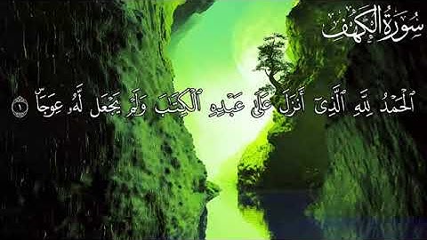 سورة الكهف تلاوة هادئة تريح الاعصاب للقارئ محمد هشام Surah Al Kahf By Sheikh Mohammed Hicham