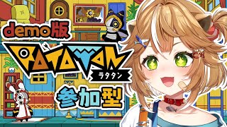 【#ラタタン #Ratatan  #初見歓迎 】参加型マルチをやってみる！※概要欄必読※【 #両声類 】