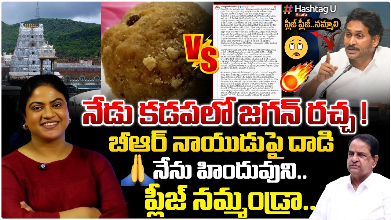 కడపలో జగన్ రచ్చ|Common Voter on Today’s Jagan Visit To Kadapa|#ysjagan|#Brnaidu|Jagan Kadapa Tour#U