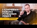 Какие полезные привычки я прививал | Работа над собой