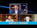 Провокатор+ Илья Пономарёв+ Леонид Гозман. Бой без правил