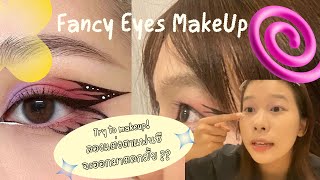 Try to makeup!💞 ลองแต่งตาแฟนซี ออกมาตลก?🧚🏻‍♀️