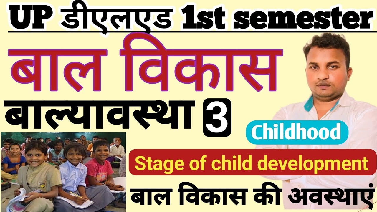 Updeled 1st semester बाल विकास //Child development Deled 1st semester ...