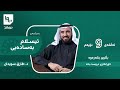 ئەخلاق و گرنگییەکەی د تاریق سوەیدان ئیسلام بەسادەیی ئەڵقەی 09 ئەخلاق و گرنگییەکەی د تاریق سوەیدان ئیسلام بەسادەیی ئەڵقەی 09