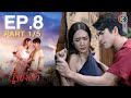 ใจข งเจ า Captive Heart EP 8 ตอนท 1 5 16 07 68 Ch3Thailand ใจข งเจ า Captive Heart EP 8 ตอนท 1 5 16 07 68 Ch3Thailand
