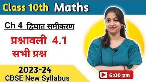 Class 10 Maths Chapter 4 Exercise 4.1 in Hindi | new syllabus 2023 | Ex 4.1 Class 10 | cbse | Ncert