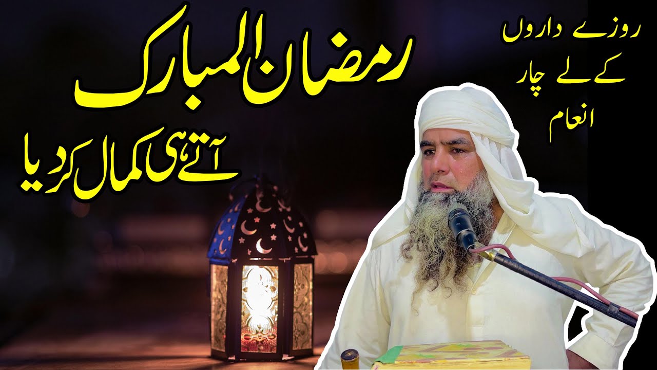 Lala Rasool ROZA Ke fazeelat | Ramzan Spical | New Bayan By lala Ghulam Rasool ...