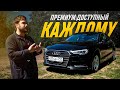 Дешёвый и надежный премиум / Audi A3