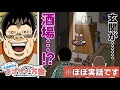 【漫画】ステーションバーの次は玄関酒場⁉💰 『定額制夫のこづかい万歳』【公式/ボイスコミック】節約生活 ドケチ