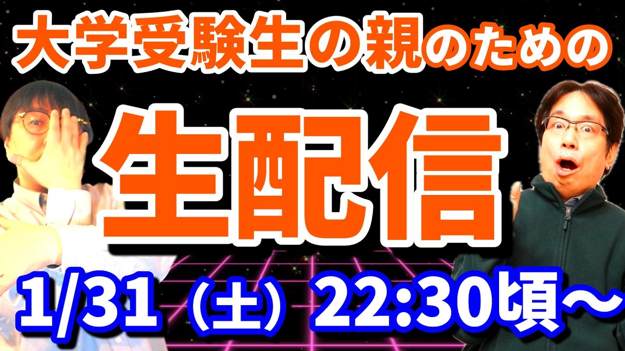 【土てんコラボLive】たいこうさんと一緒に大学受験生の親の不安に寄り添います！