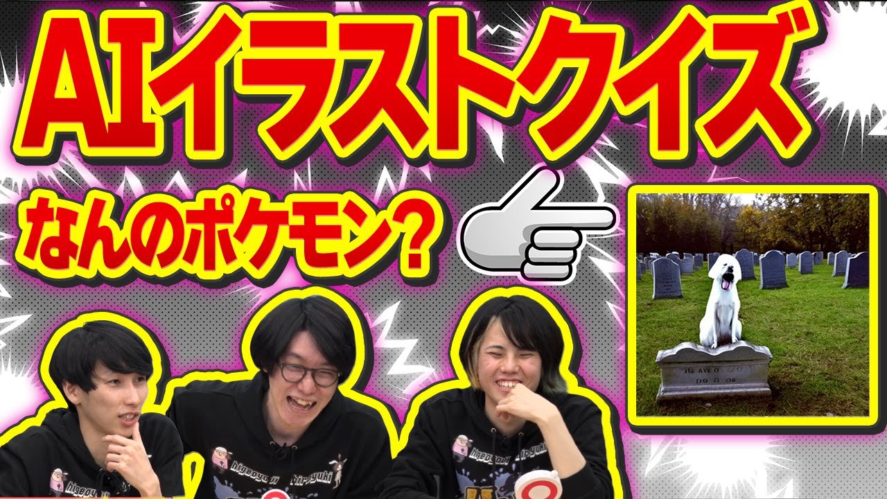 【ポケモンAIイラストクイズ】このポケモン、だーれだ？