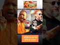 ओवैसी के इस नेता को सीएम योगी को चुनौती देना पड़ा भारी #viralvideo #yogiadityanath #india