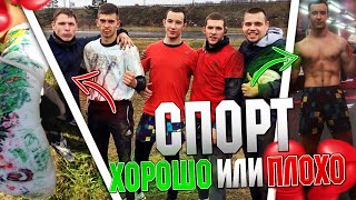 СПОРТ ПЛОХО?ТРАВМЫ И ПОСЛЕДСТВИЯ!