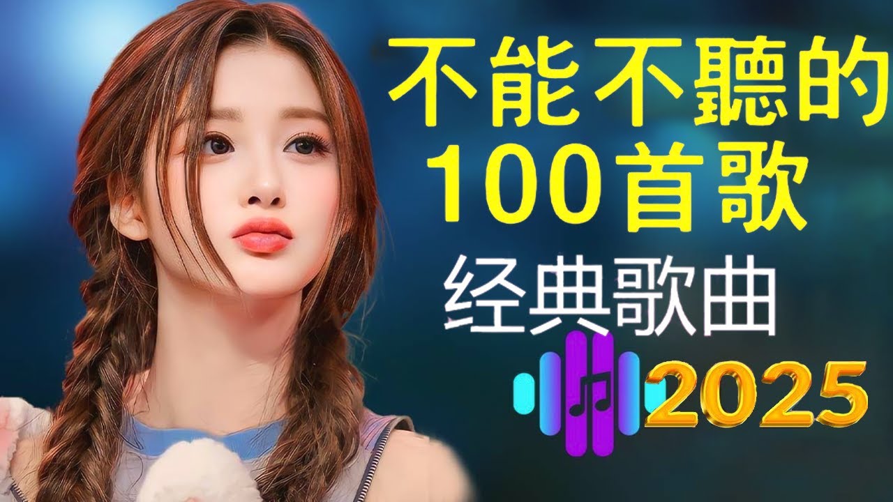 一人一首成名曲🎧80、90年代经典老歌尽在 经典老歌500首 |周华健,張學友, 任賢齊, 蟲哥, 趙傳,推荐40 多岁以上的人真正喜欢的歌曲♣聽著那些歌，就像回到過去 否则你会后悔的【洗腦神曲推薦】