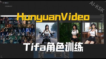HunyuanVideo-Lora,视频训练集准备,Tifa为例角色训练相关经验分享 #ComfyUI