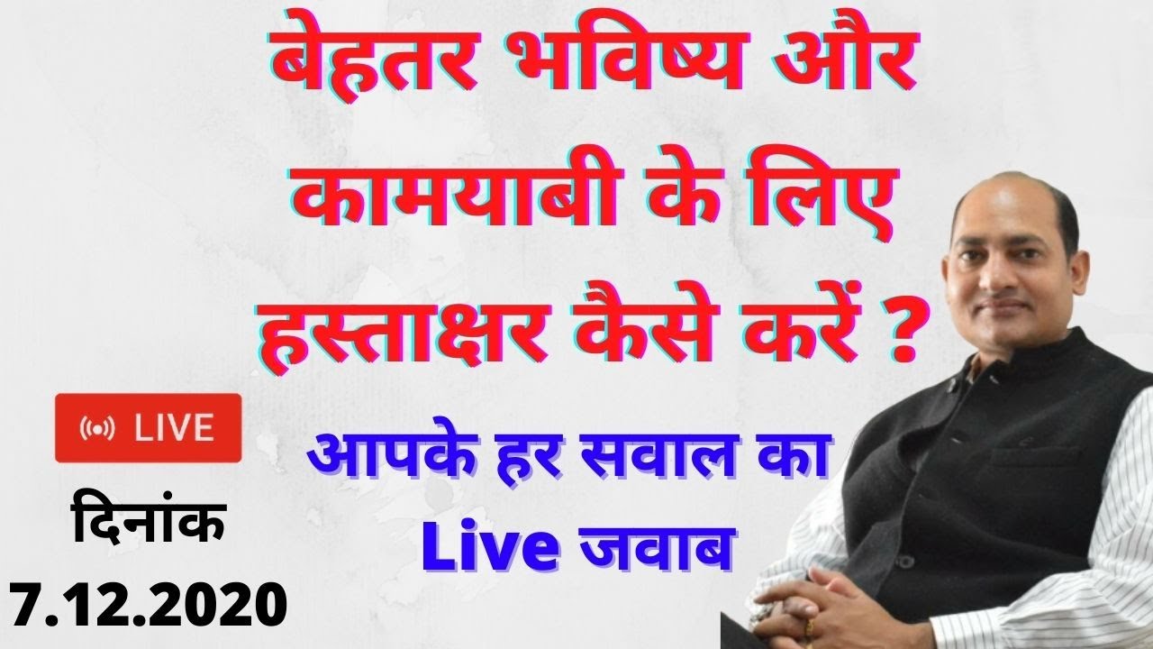 Live 4;How To Make Good Signature By Best Astrologer and Signature Expert Vivek Tripathi
