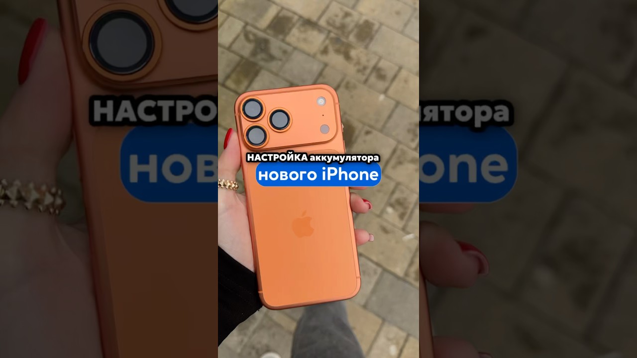 АКБ айфона— настройка — ведь в нем есть свой ИИ от apple и он проанализирует работу батареи под тебя