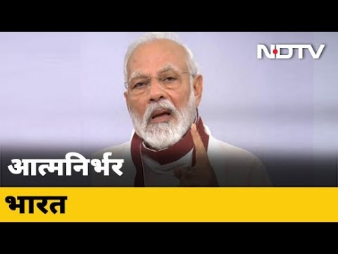 PM Modi: पांच पिलर पर खड़ी होगी आत्मनिर्भर भारत की भव्य इमारत