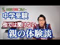 【親の中学受験】親としての中学受験体験談