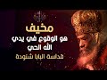 مخيف هو الوقوع في يدي الله الحي عبارة تخوف البابا شنودة الثالث