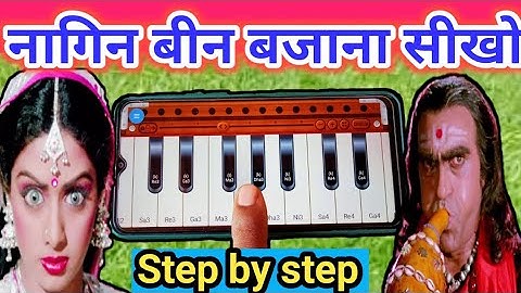 मैं तेरी दुश्मन दुश्मन तू मेरा l नगीना फिल्म की पूरी धुन मोबाइल हारमोनियम से सीखो  मजा ना आऐ तो कहना