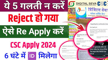 CSC Apply Online 2024 | आपके समस्या का समाधान | Csc application rejected Csc registration 2024