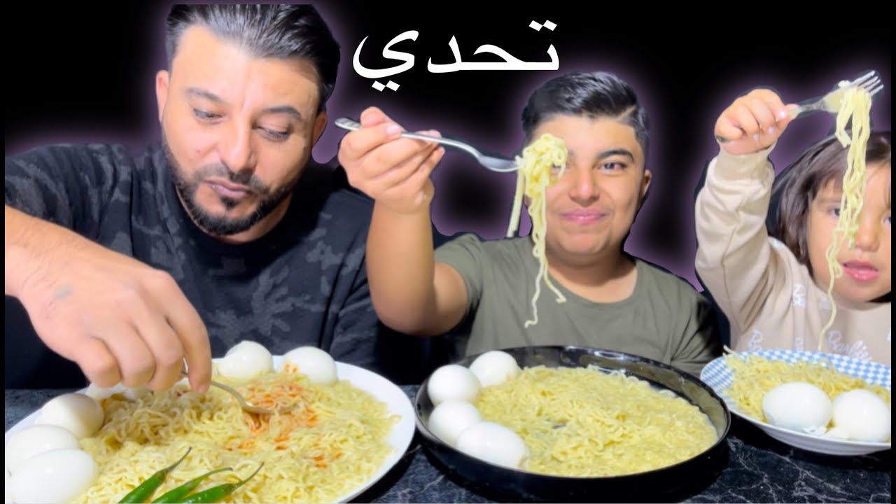 تحدي بين رامي وزينب اكل ندومي مع بيض مسلوق اكلة كورية