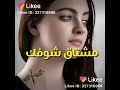 اغنية مشتاق اشوفك ومقدر اعوفك