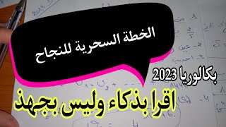  اضمن الباك في 10 أيام فقط ?