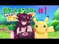 【ひきこもりヴァンパイア】【ポケットモンスターLet's Go! ピカチュウ】ちょこっと【モンスターハンターライズ】！⚡🍡