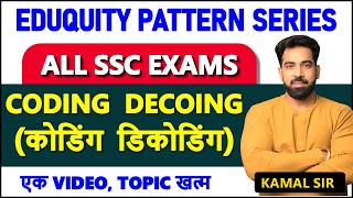 Eduquity Pattern Series 2025 : Coding Decoding for SSC CGL, CHSL, CPO, MTS Aspirants
