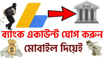 How To Add Bank Account In Google AdSense Bangla Tutorial 2024|Add Google AdSense Payment