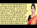 रूला देने वाली और दिल को छू जाने वाली कहानी emotional and heart touching story | suvichar kahaniyan