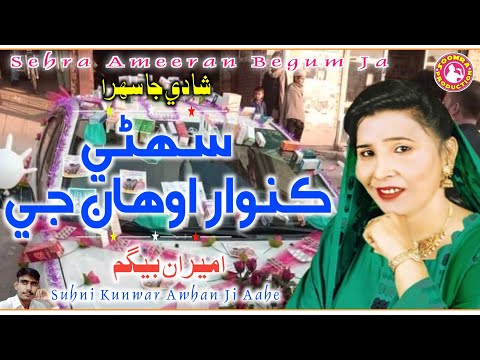 Suhni Kunwar Awhan Ji Sehra Ameeran Begum Ja 2022