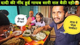 रात भर सोई नहीं दादी परेशान😭 ताऊ ने भी भेजा पार्सल Family Lifestyle Vlog by. @yashpahadiofficial 🔥