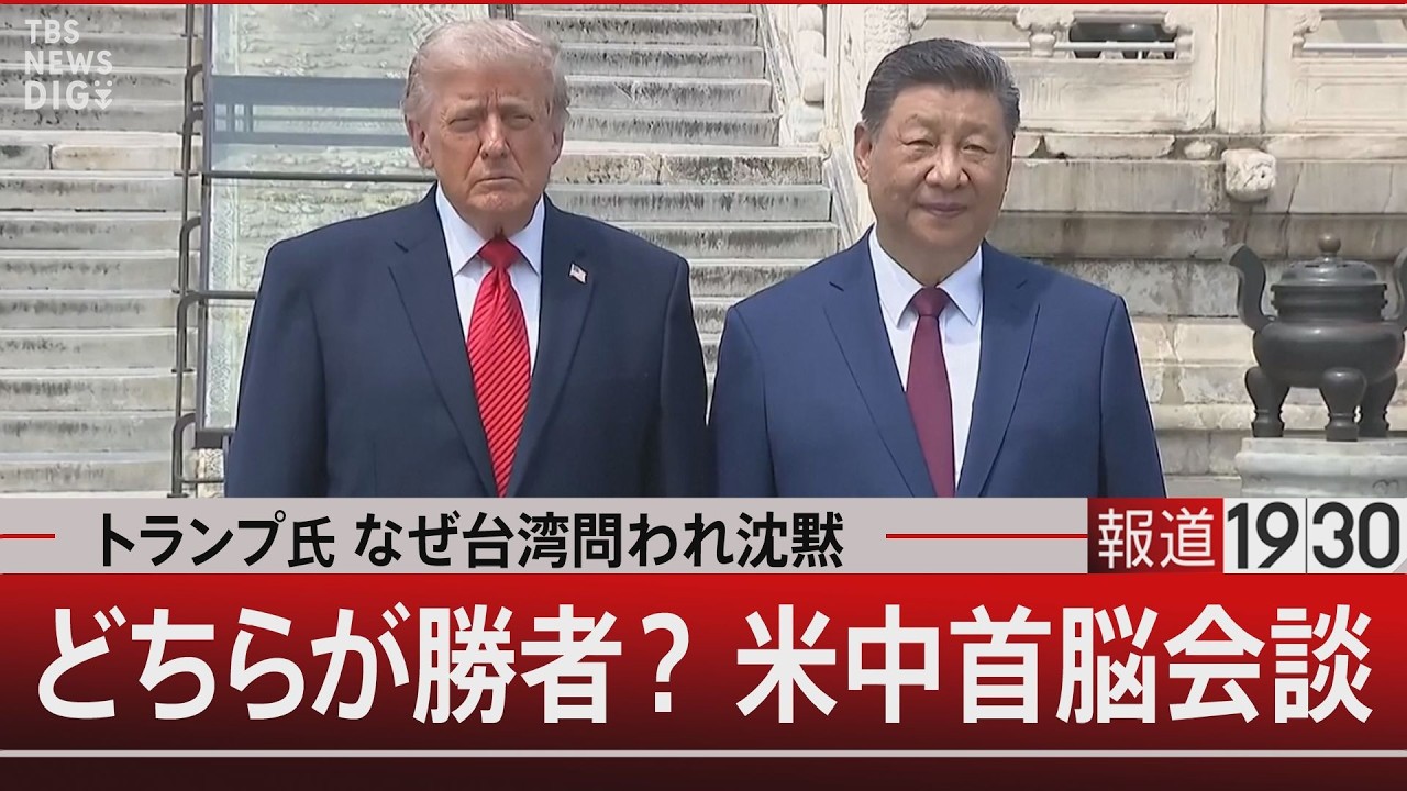 Why was Trump silent on Taiwan? / Who is the winner? U.S.-China