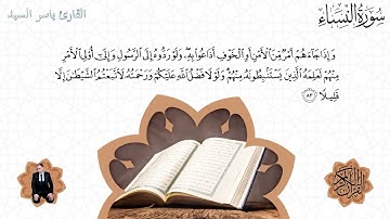 تلاوات رمضانيه ❤️ جمال آيات القرآن ❤️ ما تيسر من سورة النساء