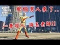 【RHung】GTA5 一拳超人之一日警察 -ep120★(GTA 5 Mods Gameplay)