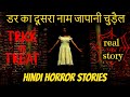 जापानी चुड़ैल || Ep 05 || hindi horror stories || kuchisake ona || horror story in hindi || HS4U