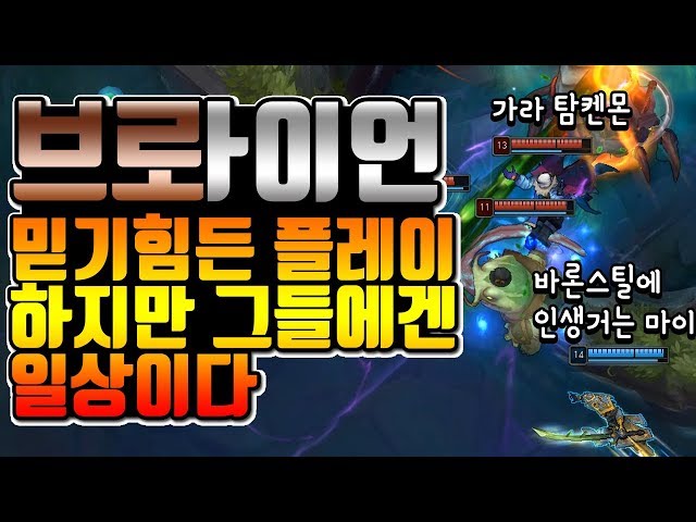 믿기힘든 플레이지만 브론즈와 아이언티어에서는 평범한일이다