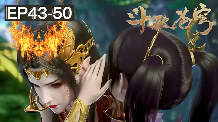 💎 Battle Through the Heavens 43-50 【MULTI SUB】 Medusa fell in love with Xiao Yan! |Animation Donghua - DayDayNews
