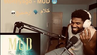 Montiyago - MUD | مونتياغو - مد ( MoTime ارححح🏃🏽‍♂️🏃🏽‍♂️)